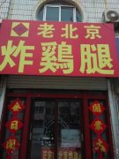 炸鸡培训学员店面图