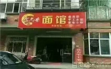 盖浇面培训学员店面图